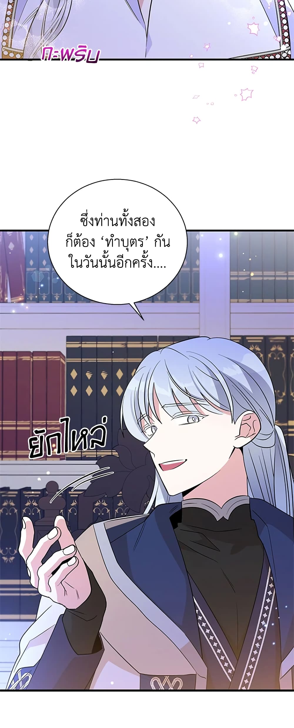 Honey, I’m Going On a Strike ตอนที่ 45 11