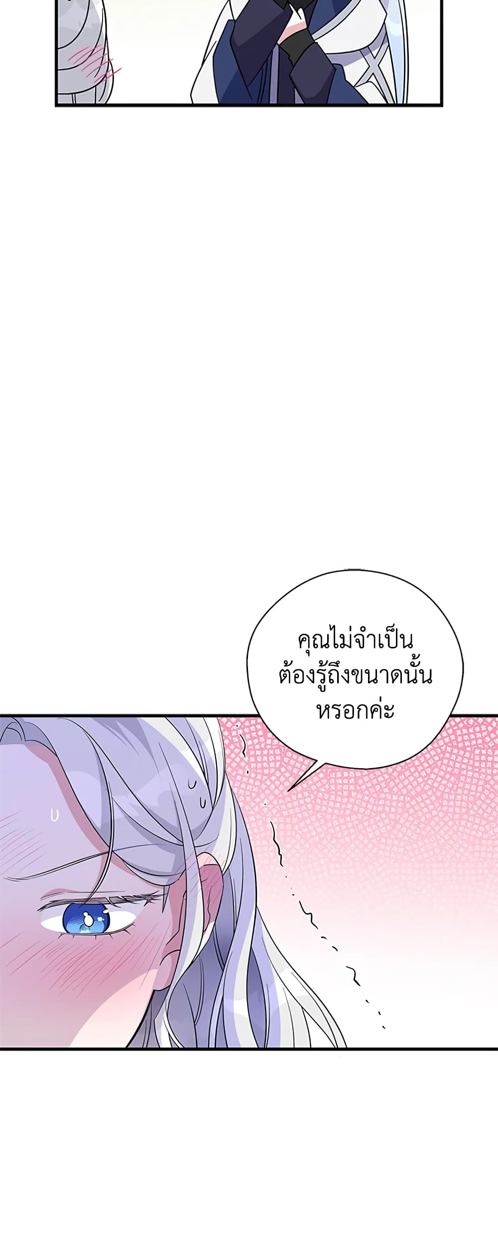 Honey, I’m Going On a Strike ตอนที่ 45 13