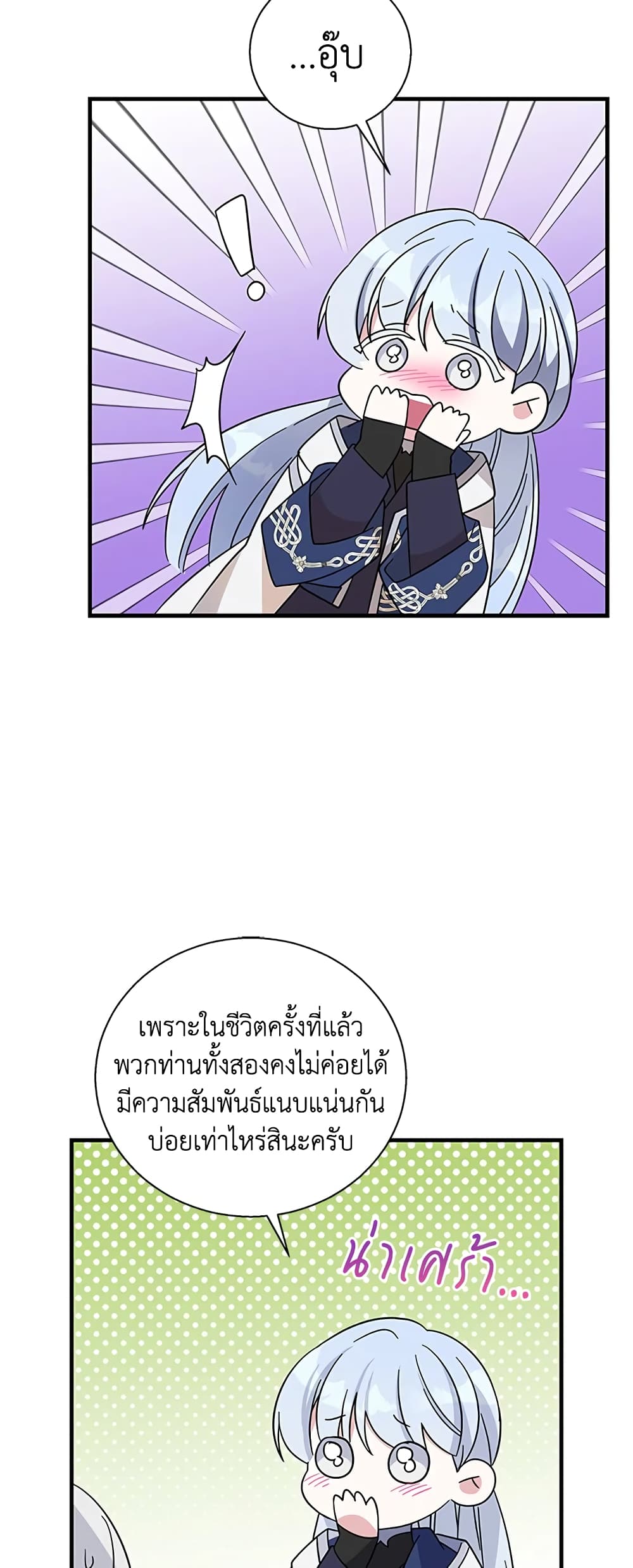 Honey, I’m Going On a Strike ตอนที่ 45 12