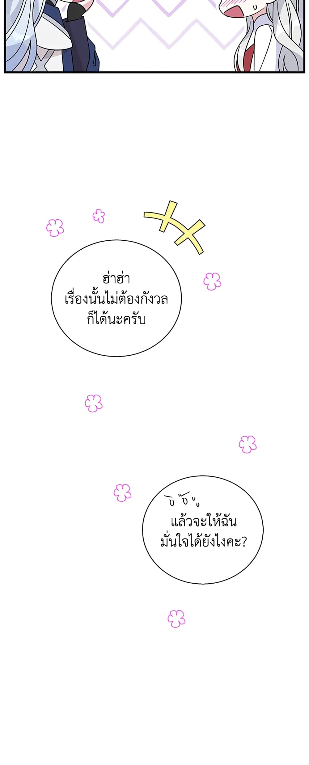 Honey, I’m Going On a Strike ตอนที่ 45 17