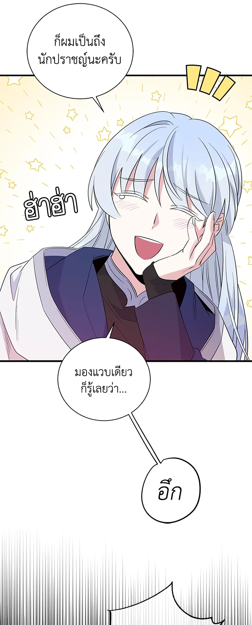 Honey, I’m Going On a Strike ตอนที่ 45 18