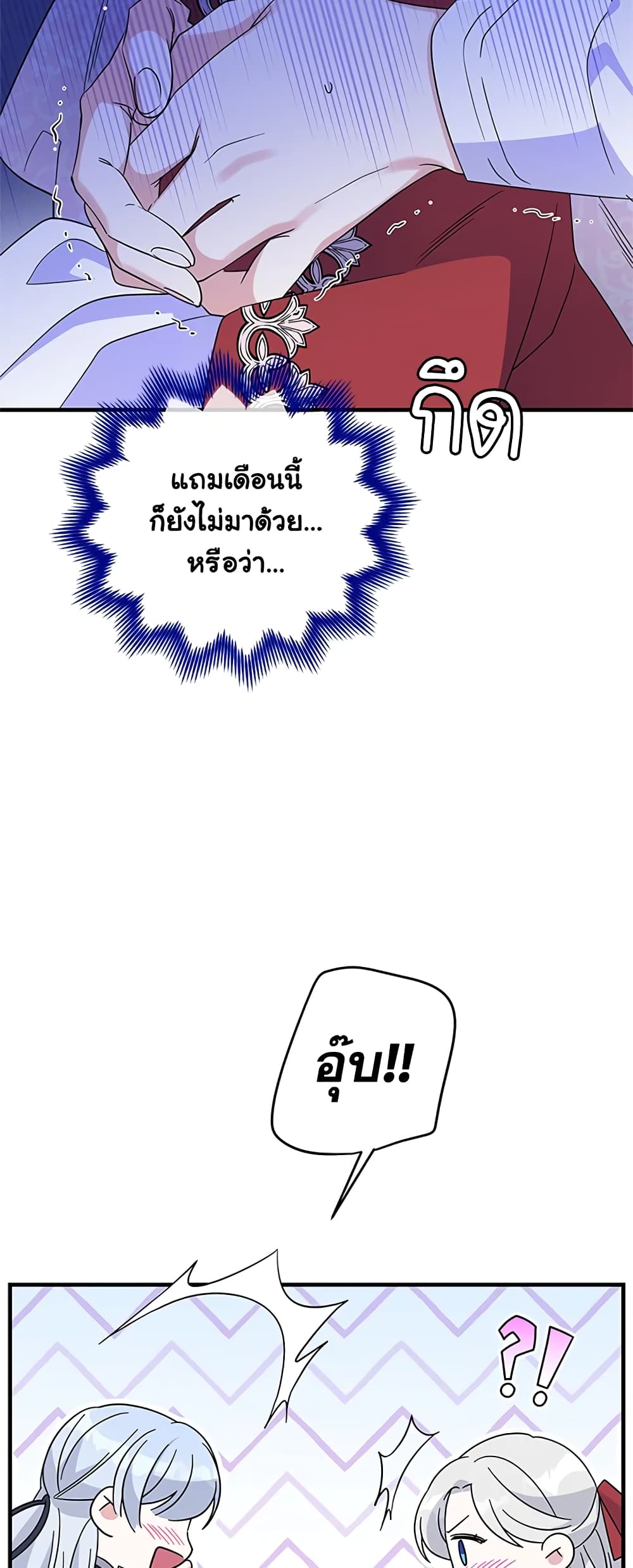 Honey, I’m Going On a Strike ตอนที่ 45 16