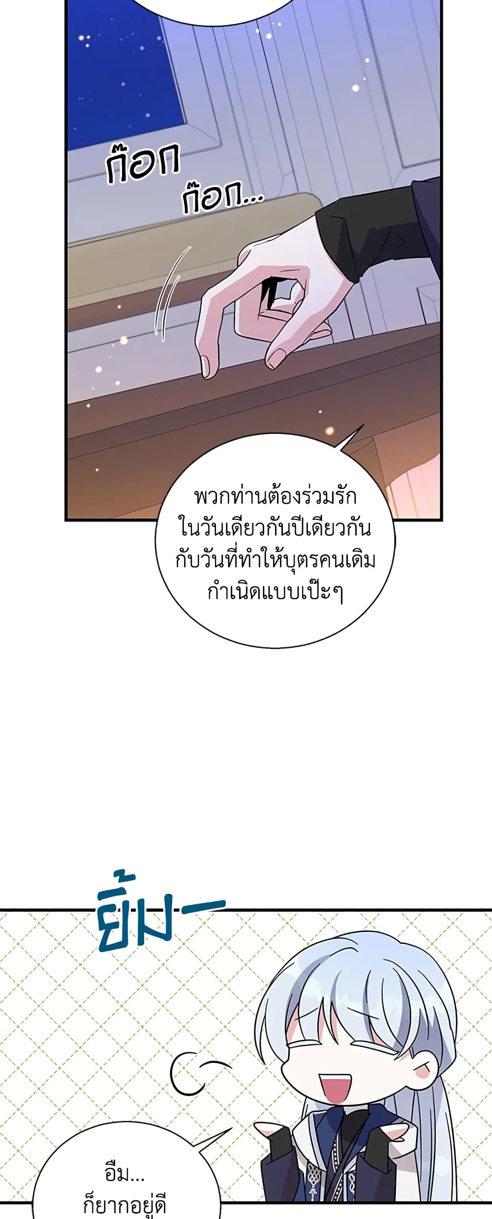 Honey, I’m Going On a Strike ตอนที่ 45 10