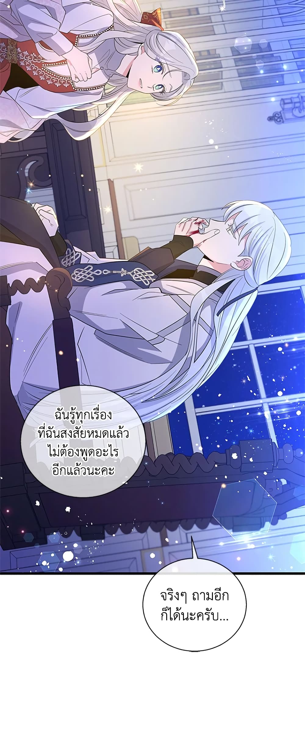 Honey, I’m Going On a Strike ตอนที่ 45 24