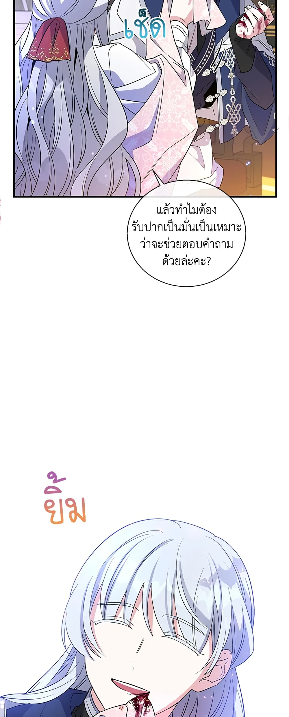 Honey, I’m Going On a Strike ตอนที่ 45 25