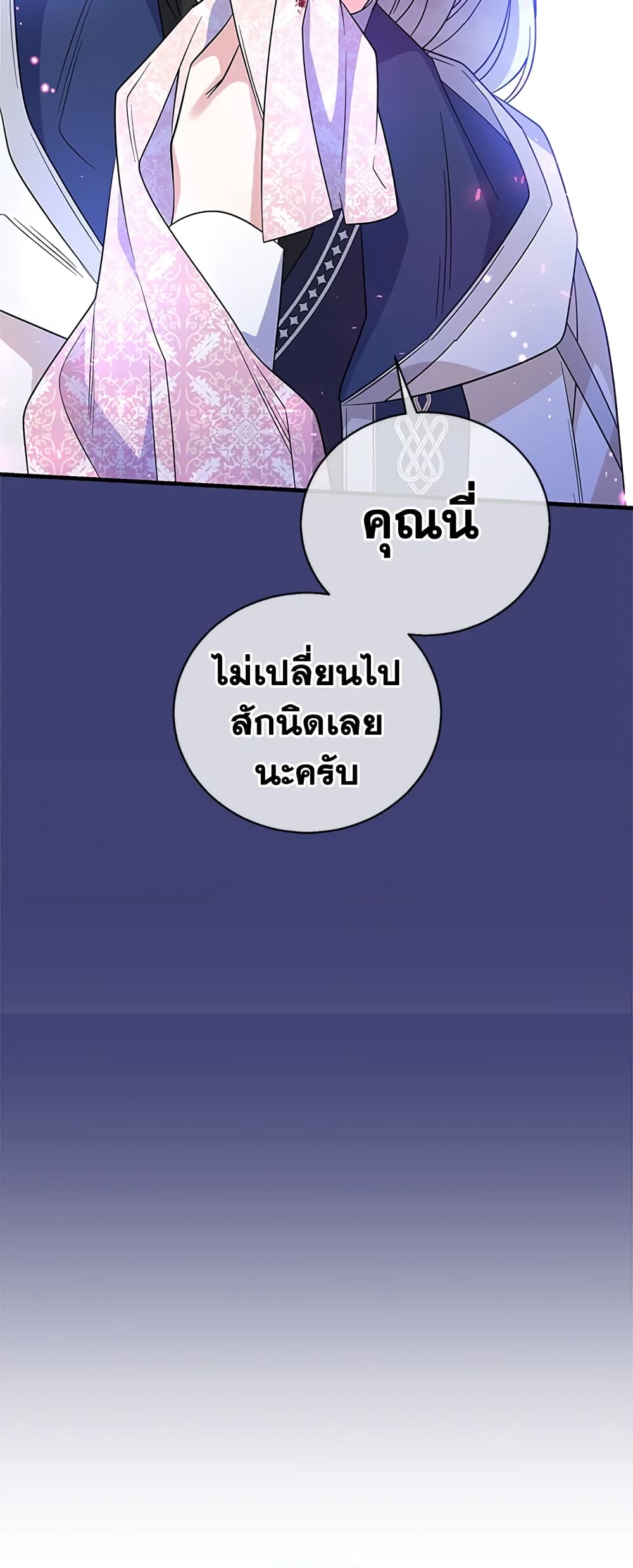 Honey, I’m Going On a Strike ตอนที่ 45 26