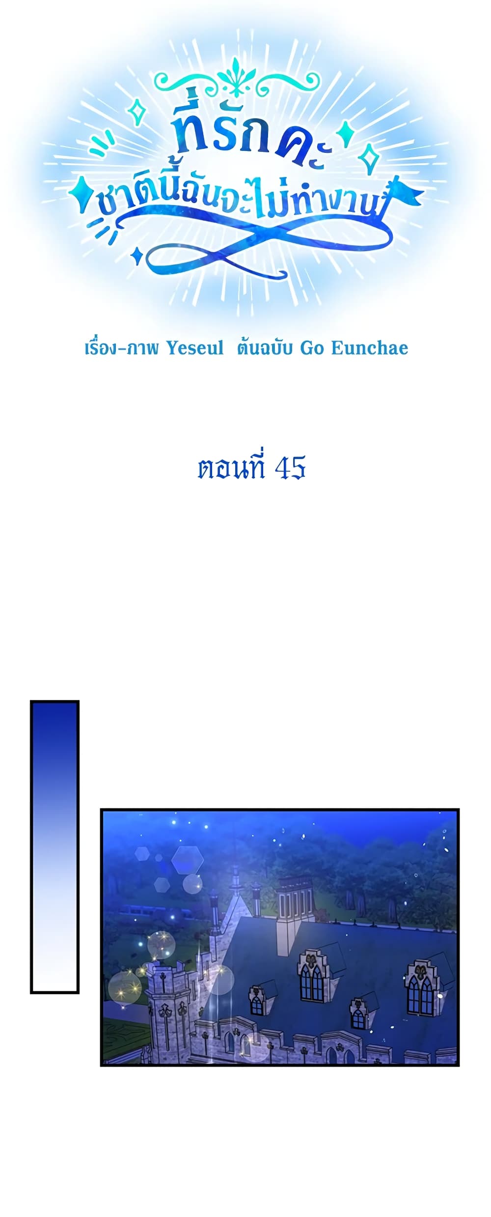 Honey, I’m Going On a Strike ตอนที่ 45 27