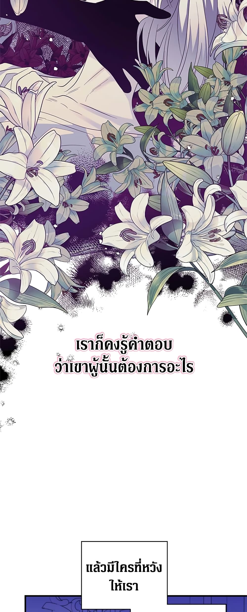 Honey, I’m Going On a Strike ตอนที่ 45 30