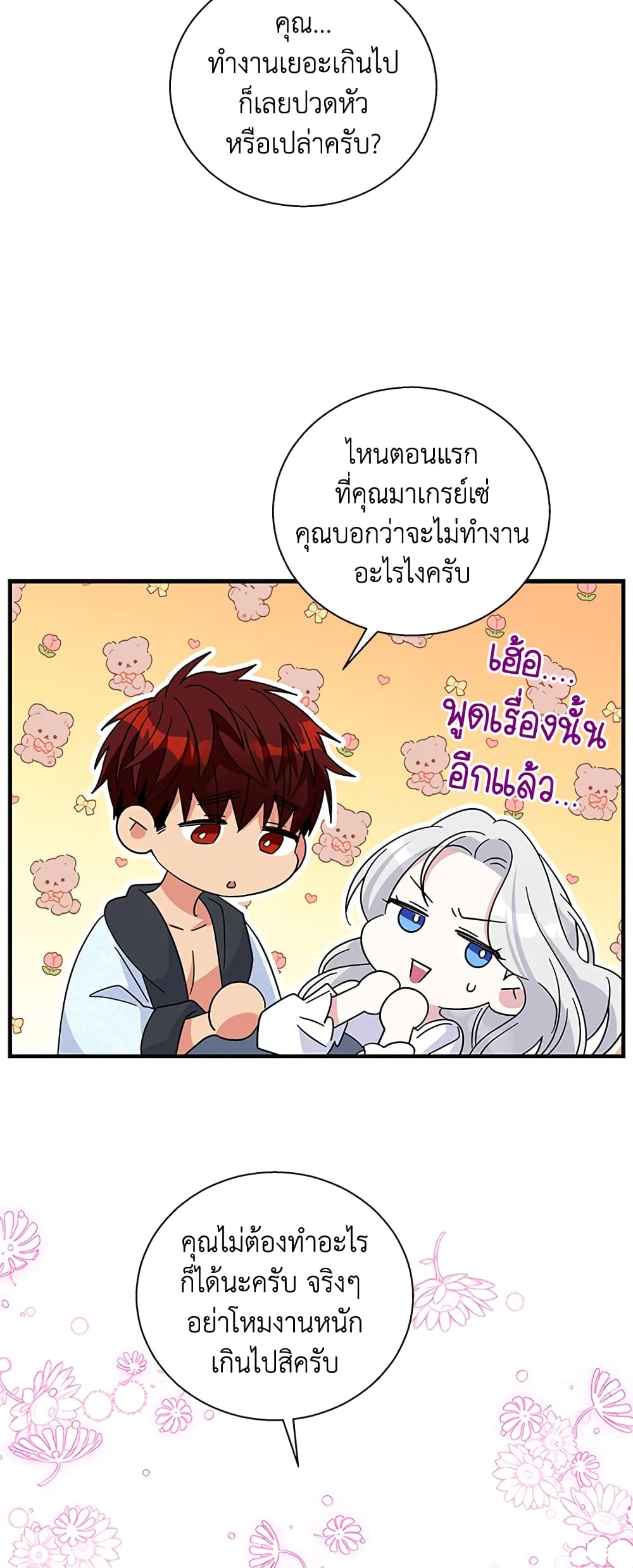 Honey, I’m Going On a Strike ตอนที่ 45 35