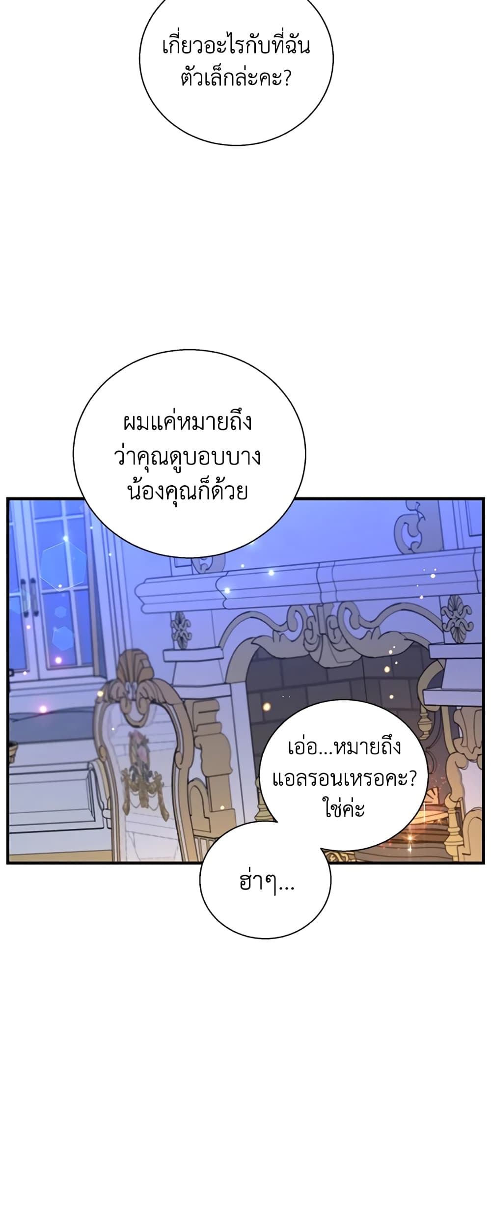Honey, I’m Going On a Strike ตอนที่ 45 37