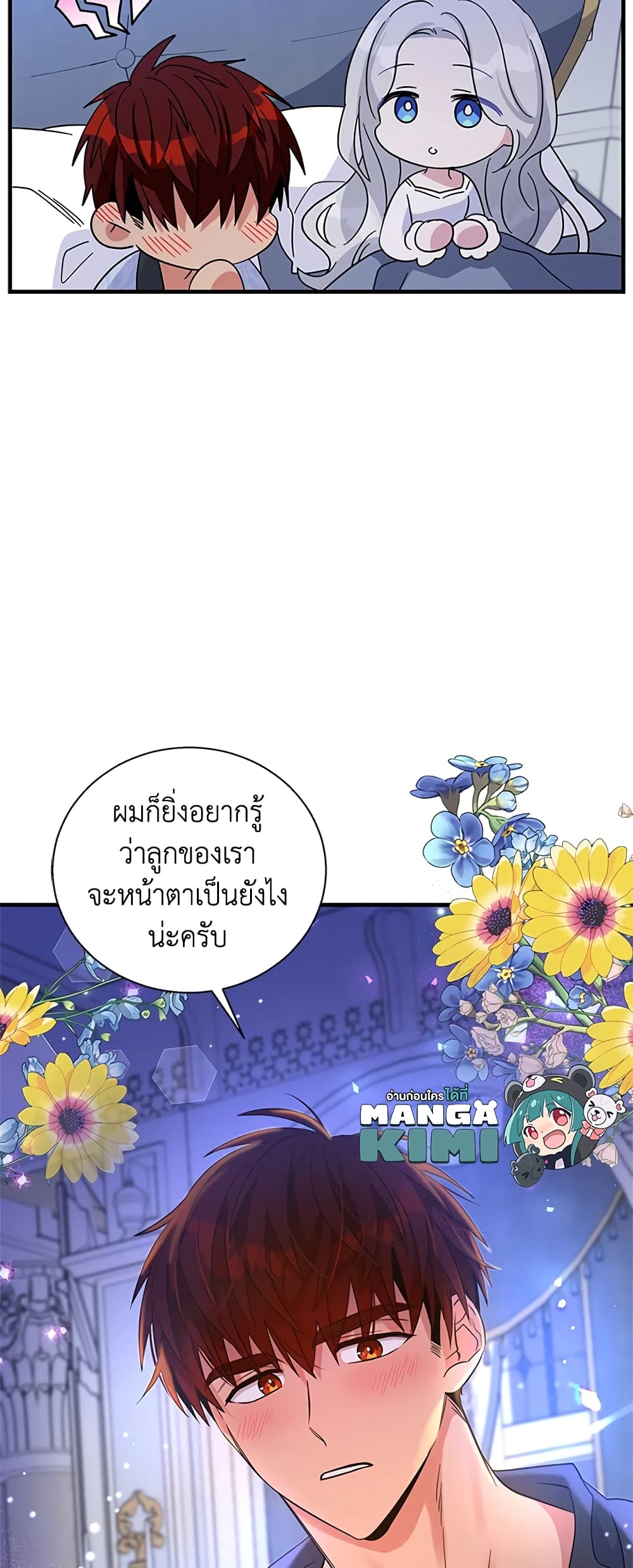 Honey, I’m Going On a Strike ตอนที่ 45 39