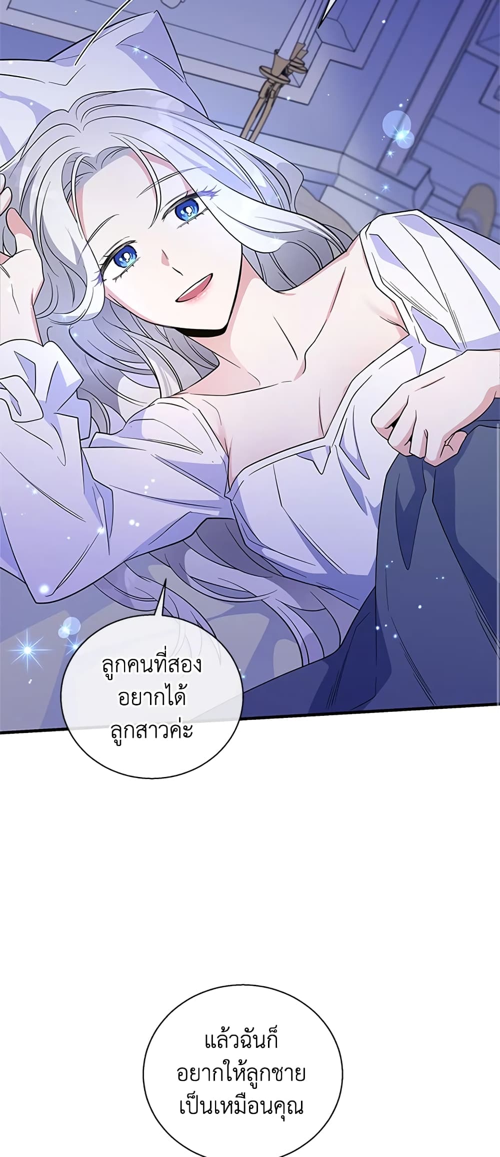 Honey, I’m Going On a Strike ตอนที่ 46 7