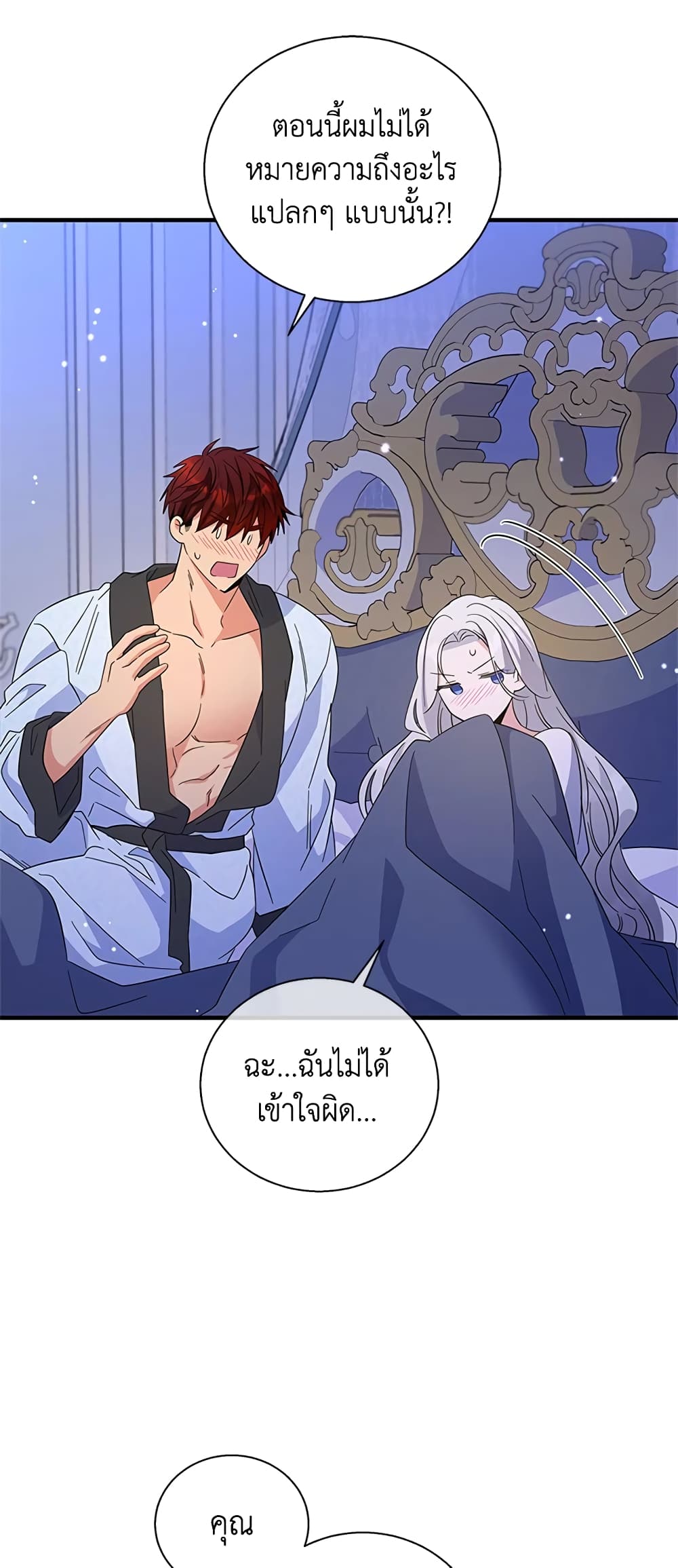 Honey, I’m Going On a Strike ตอนที่ 46 5