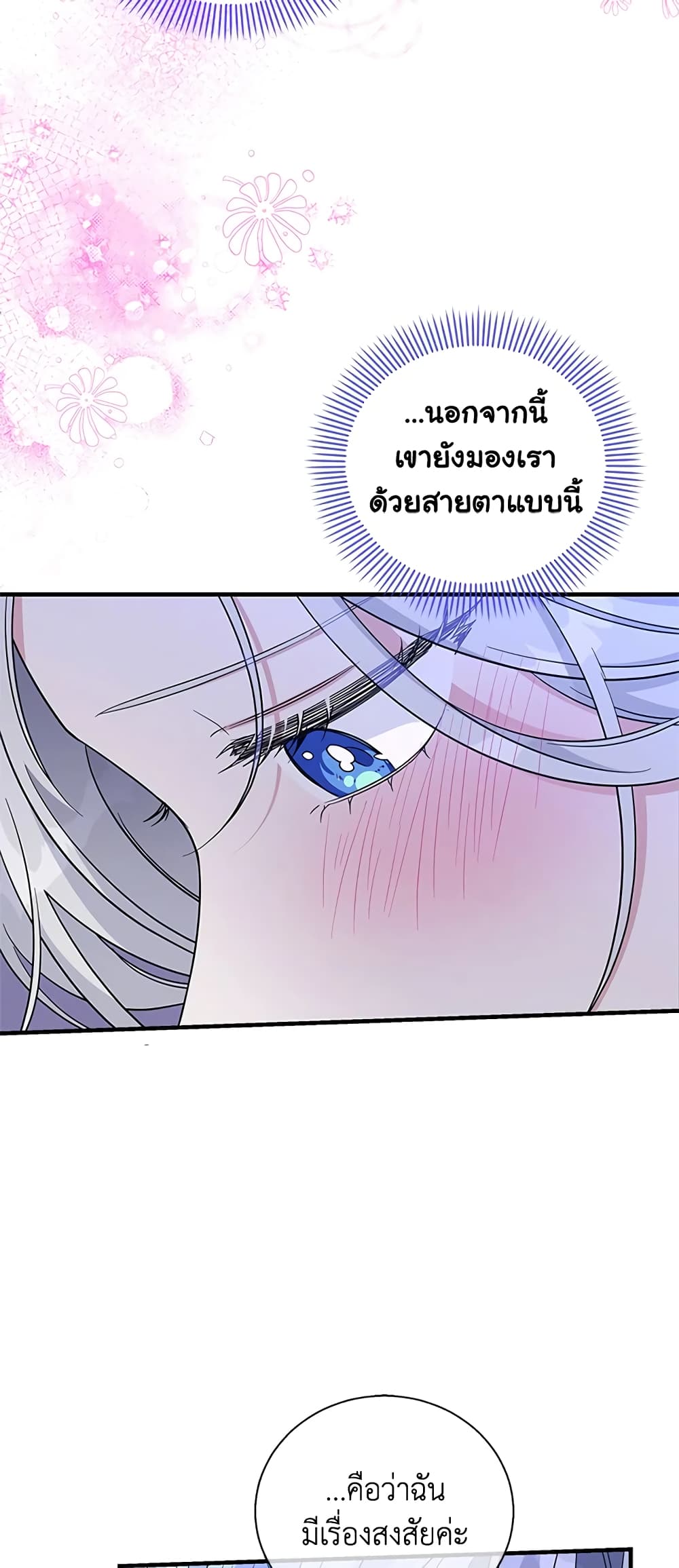 Honey, I’m Going On a Strike ตอนที่ 46 12