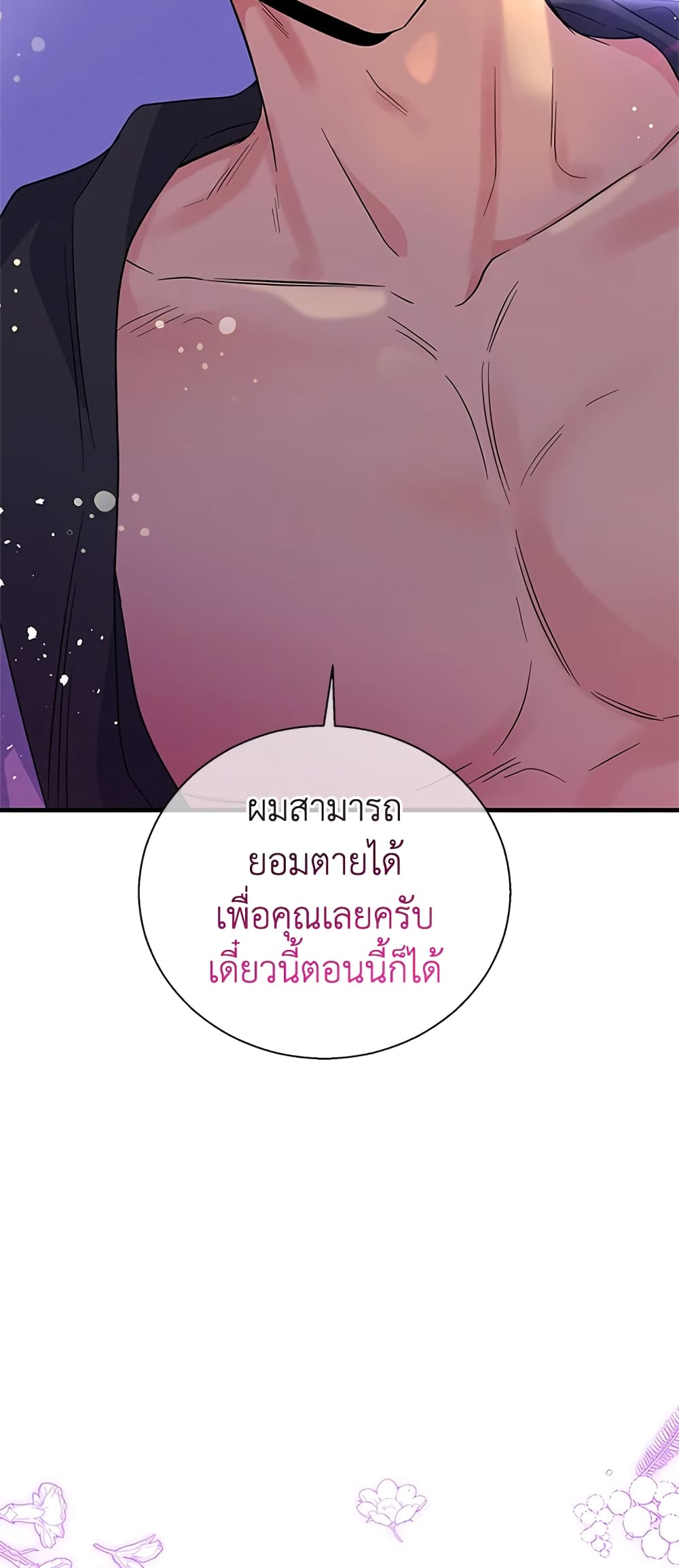 Honey, I’m Going On a Strike ตอนที่ 46 19