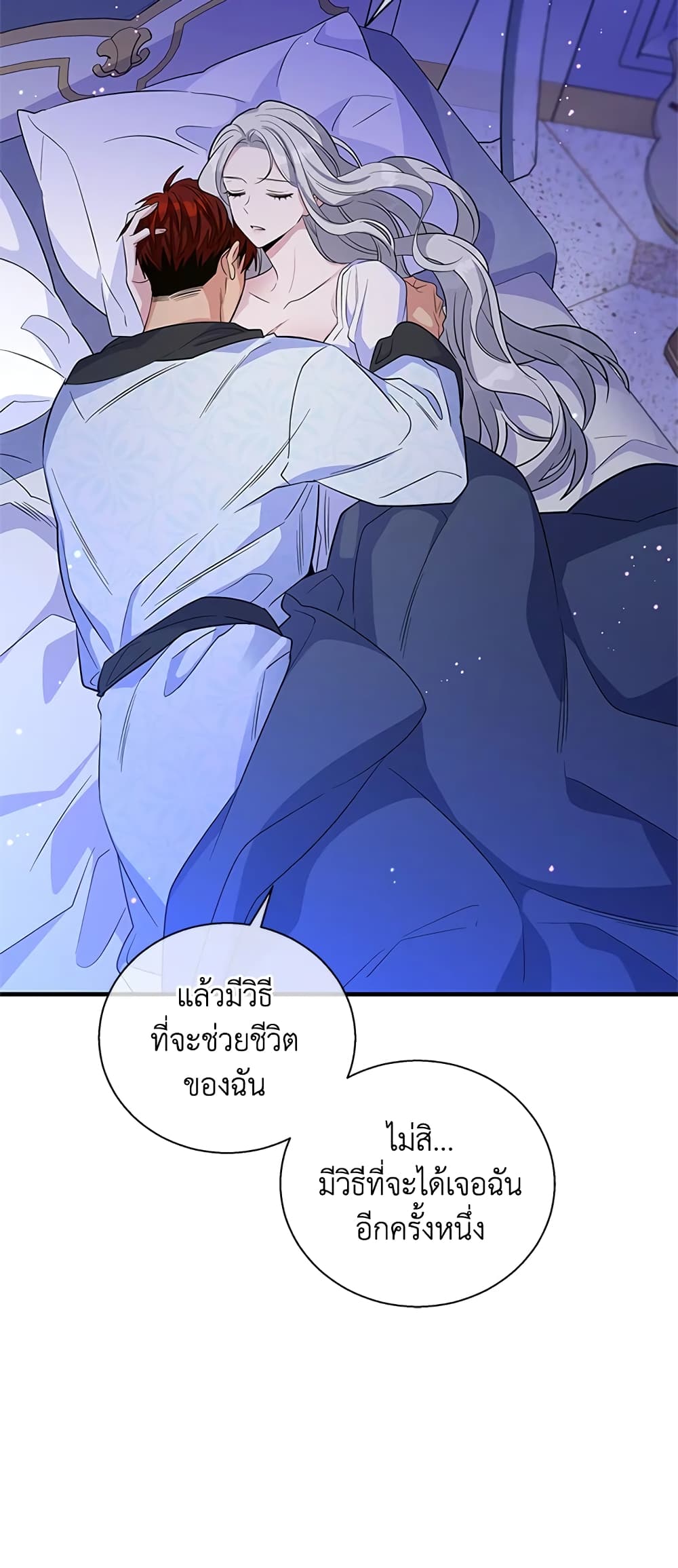 Honey, I’m Going On a Strike ตอนที่ 46 14
