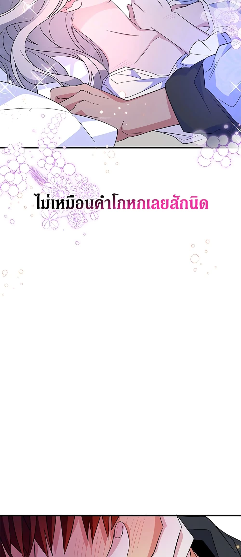 Honey, I’m Going On a Strike ตอนที่ 46 21
