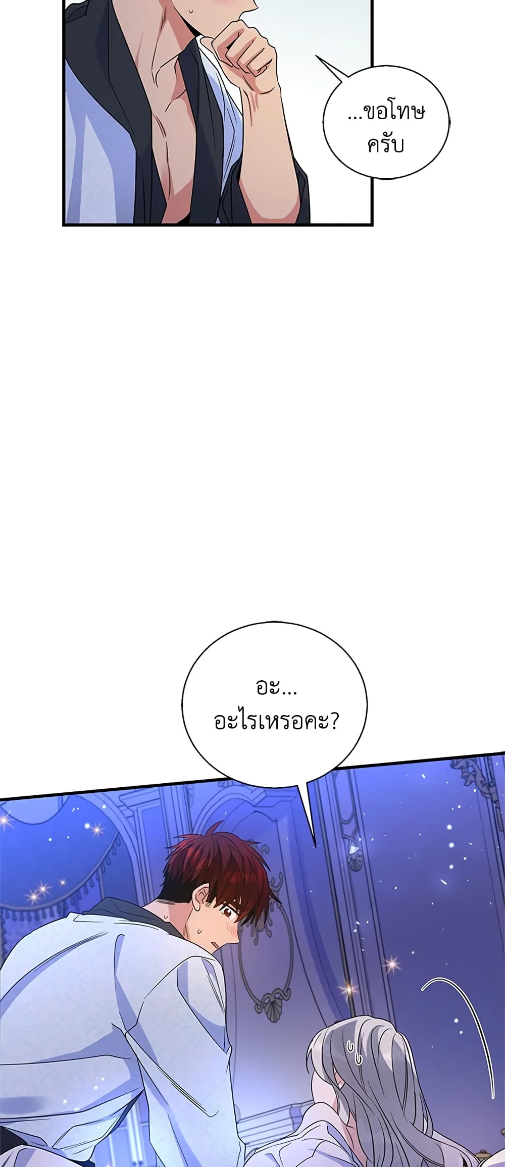 Honey, I’m Going On a Strike ตอนที่ 46 26