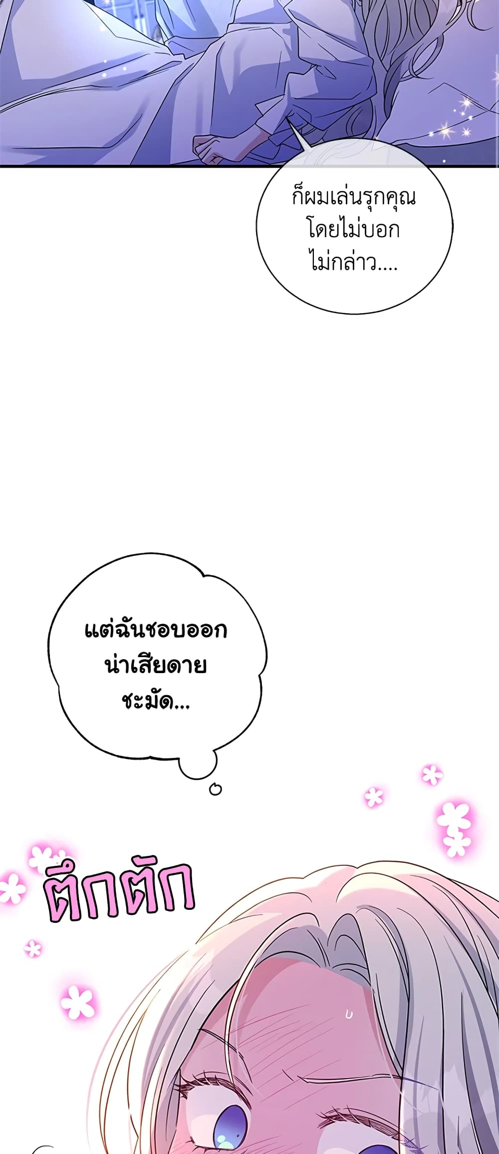 Honey, I’m Going On a Strike ตอนที่ 46 27