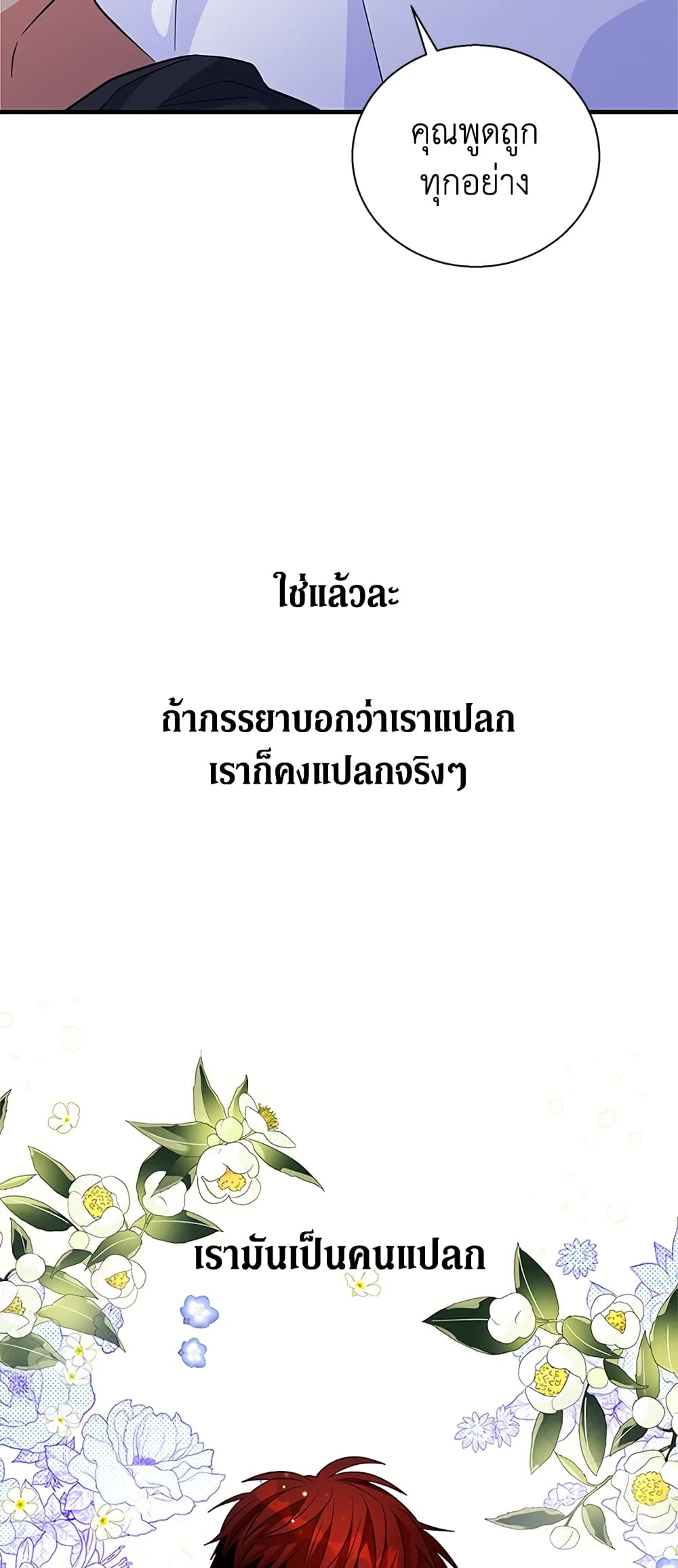 Honey, I’m Going On a Strike ตอนที่ 46 31
