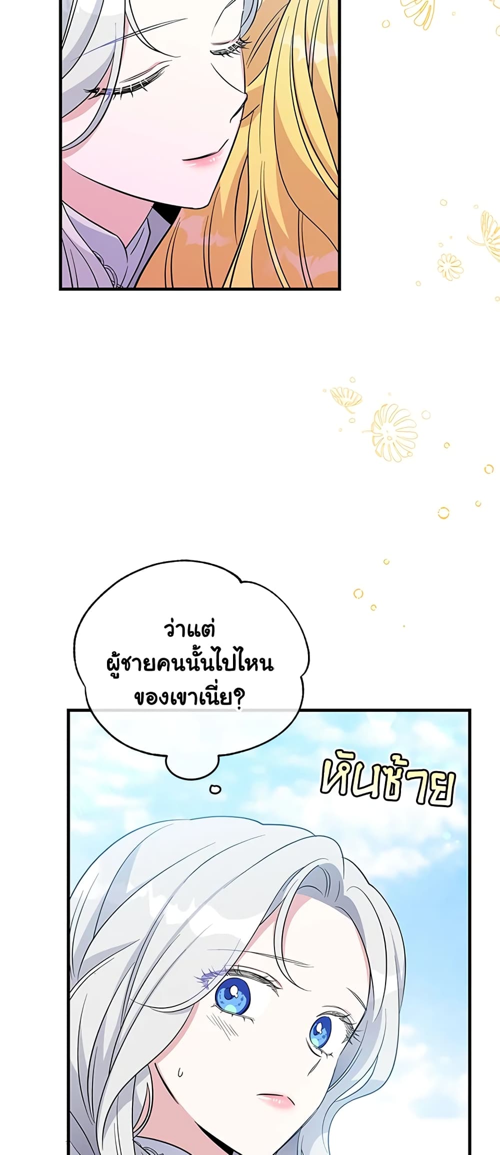 Honey, I’m Going On a Strike ตอนที่ 46 38