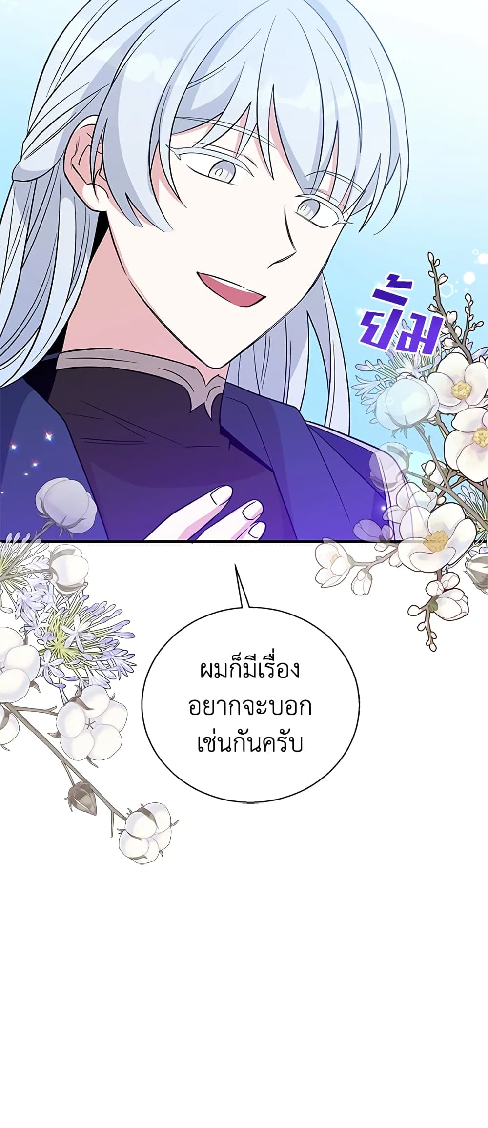 Honey, I’m Going On a Strike ตอนที่ 46 43