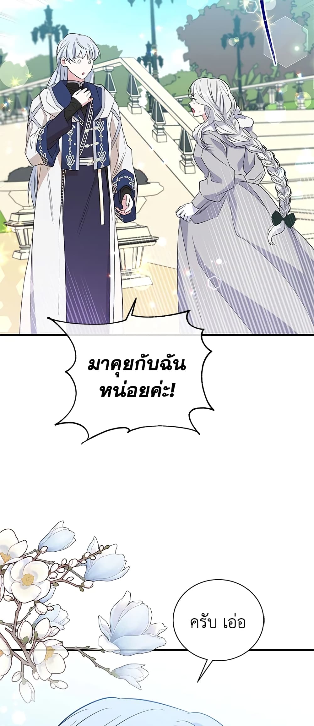 Honey, I’m Going On a Strike ตอนที่ 46 42