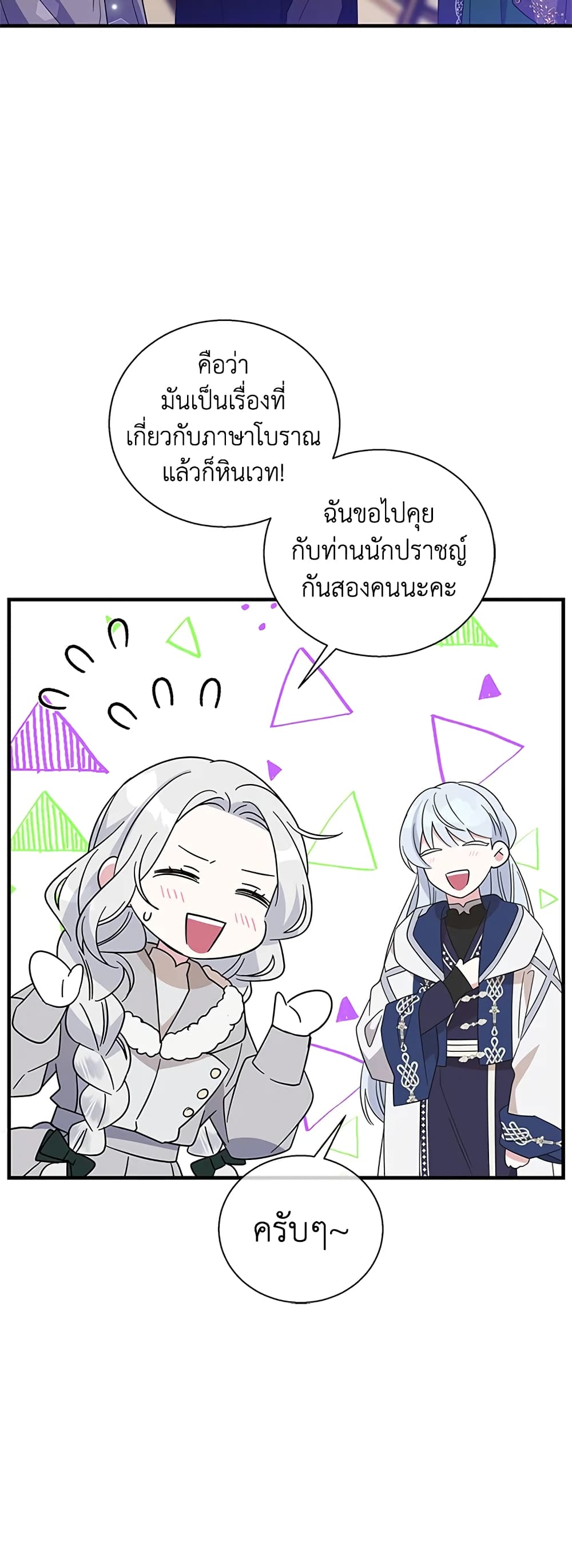 Honey, I’m Going On a Strike ตอนที่ 47 2