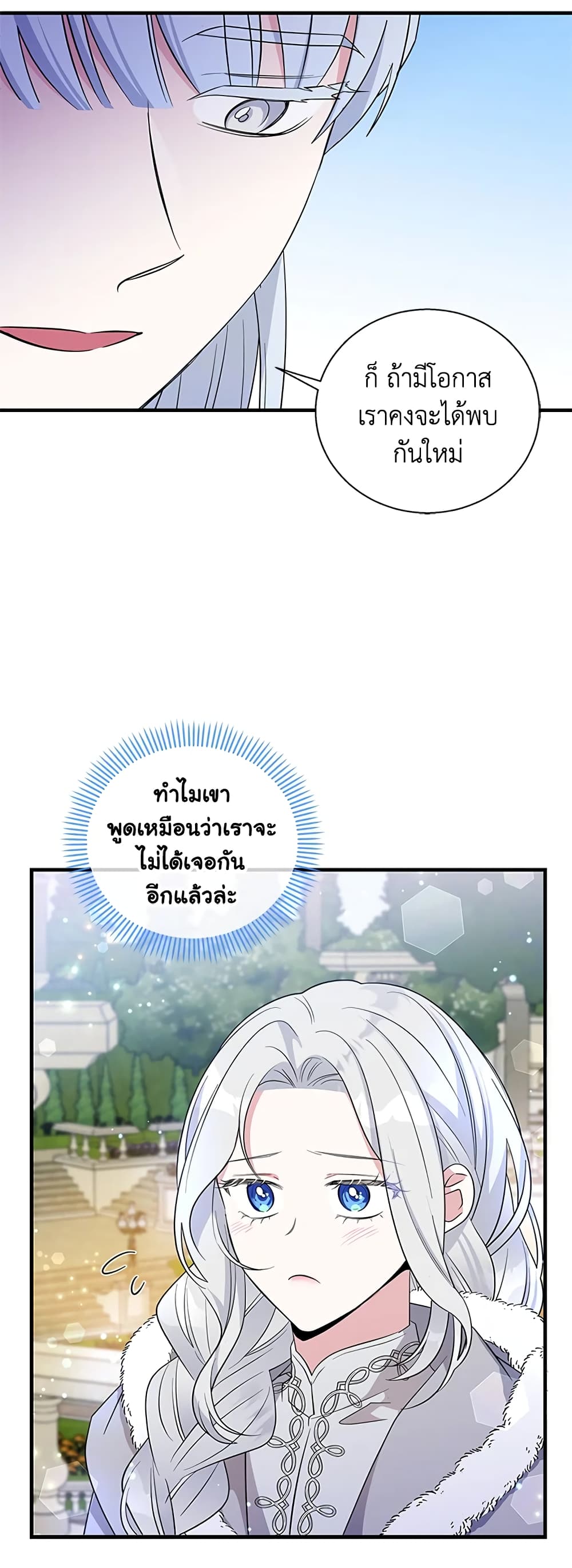Honey, I’m Going On a Strike ตอนที่ 47 6