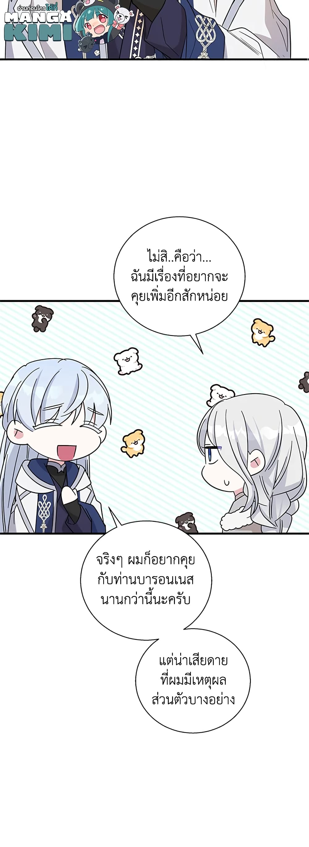 Honey, I’m Going On a Strike ตอนที่ 47 5