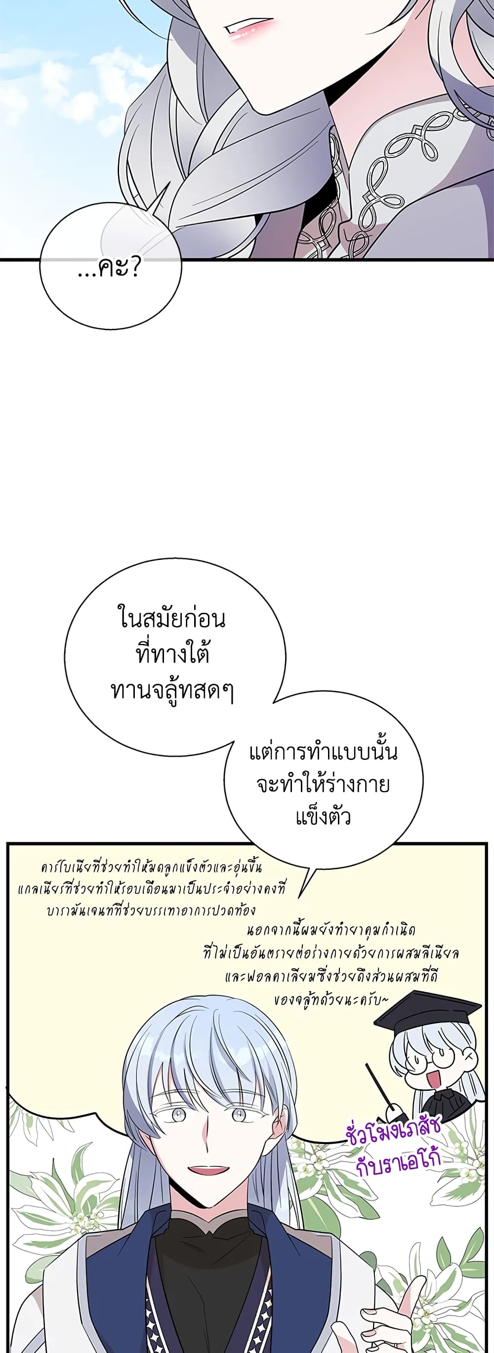 Honey, I’m Going On a Strike ตอนที่ 47 9