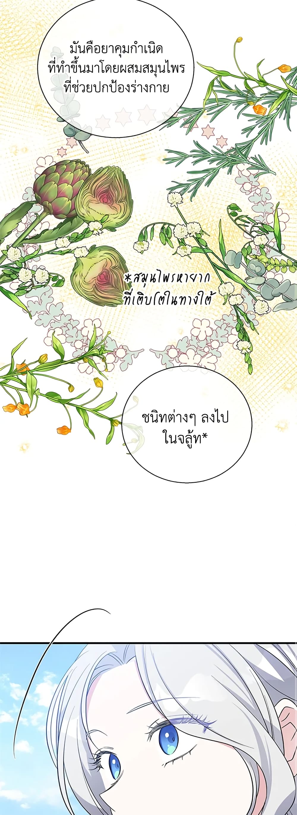 Honey, I’m Going On a Strike ตอนที่ 47 8
