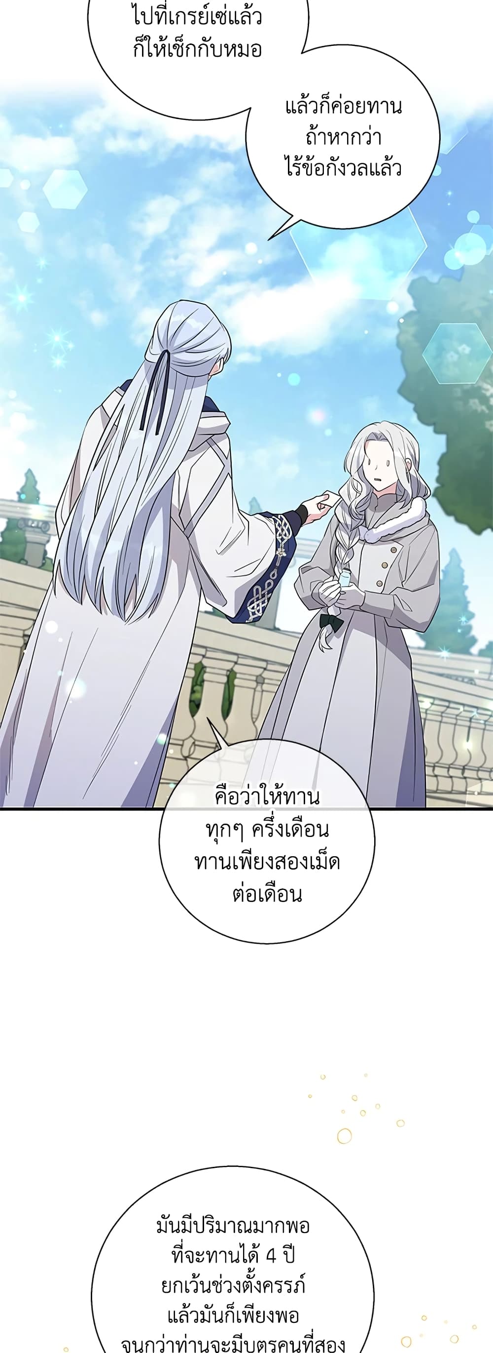 Honey, I’m Going On a Strike ตอนที่ 47 10