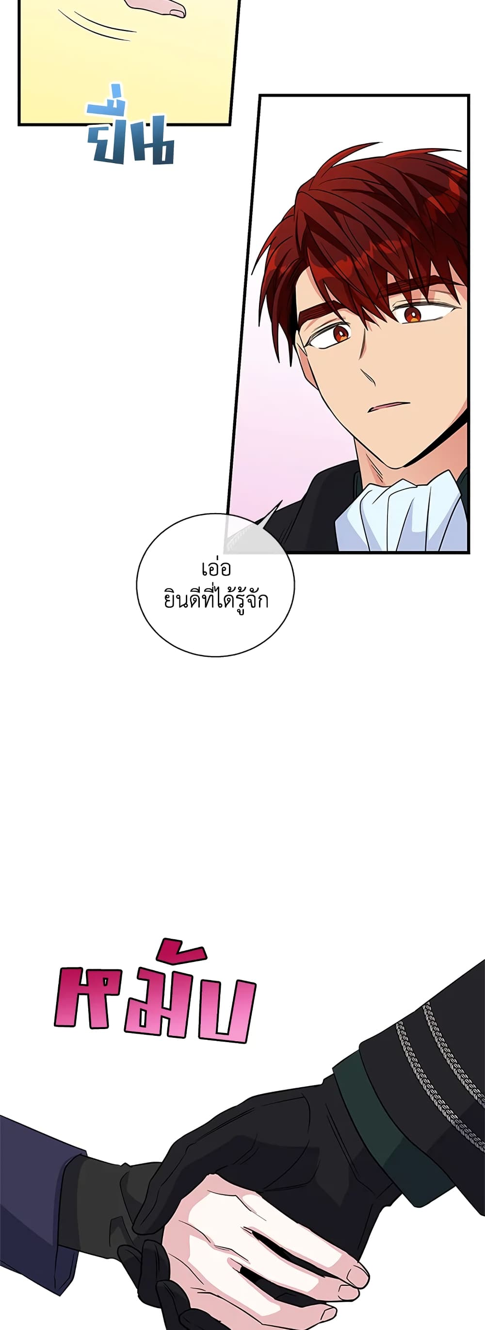 Honey, I’m Going On a Strike ตอนที่ 47 16