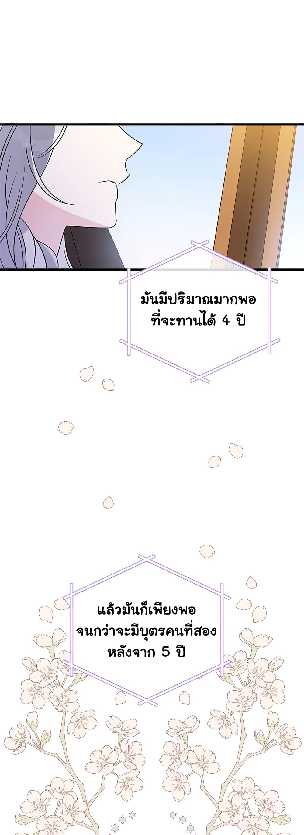 Honey, I’m Going On a Strike ตอนที่ 47 30