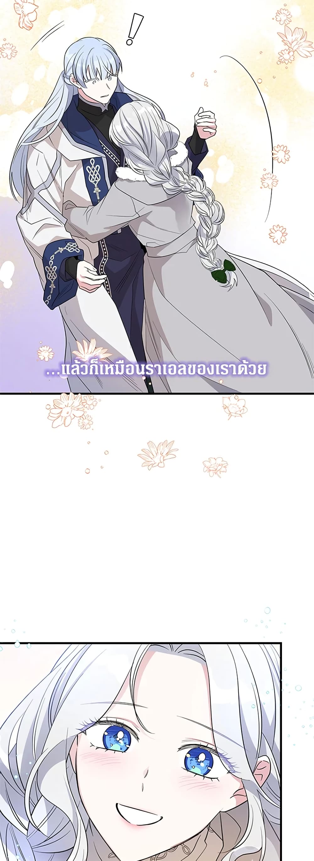 Honey, I’m Going On a Strike ตอนที่ 47 25