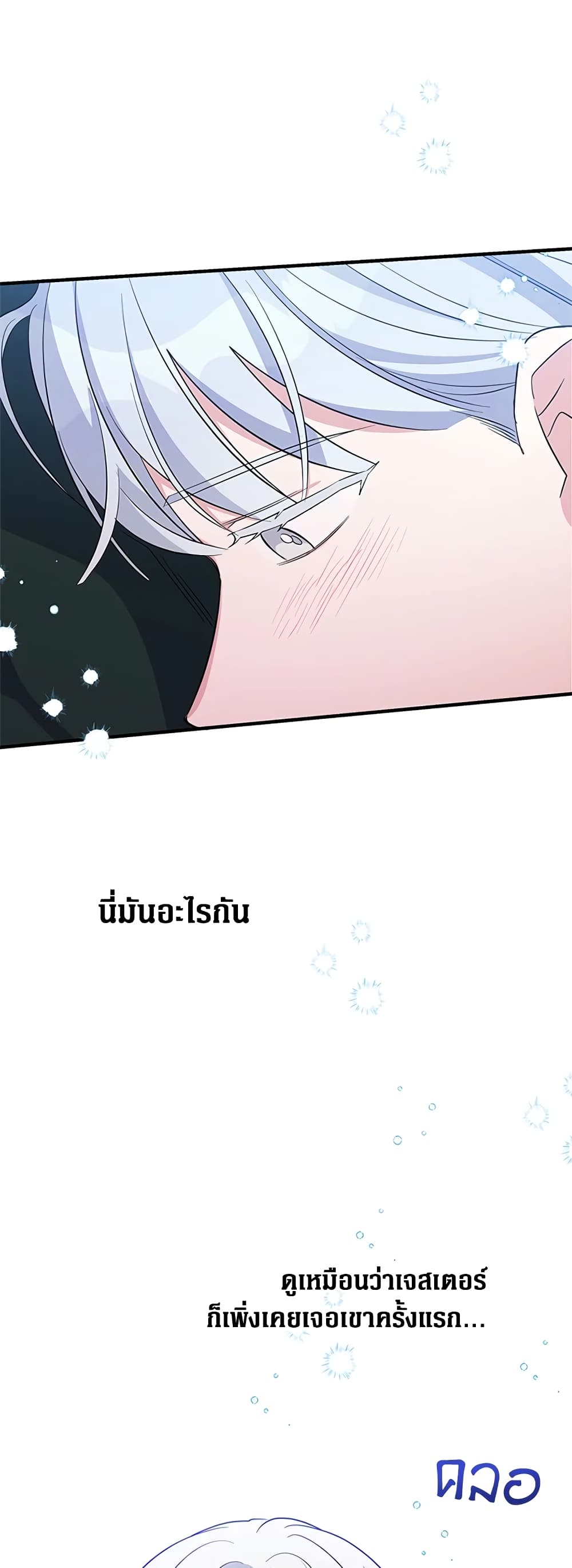 Honey, I’m Going On a Strike ตอนที่ 47 22