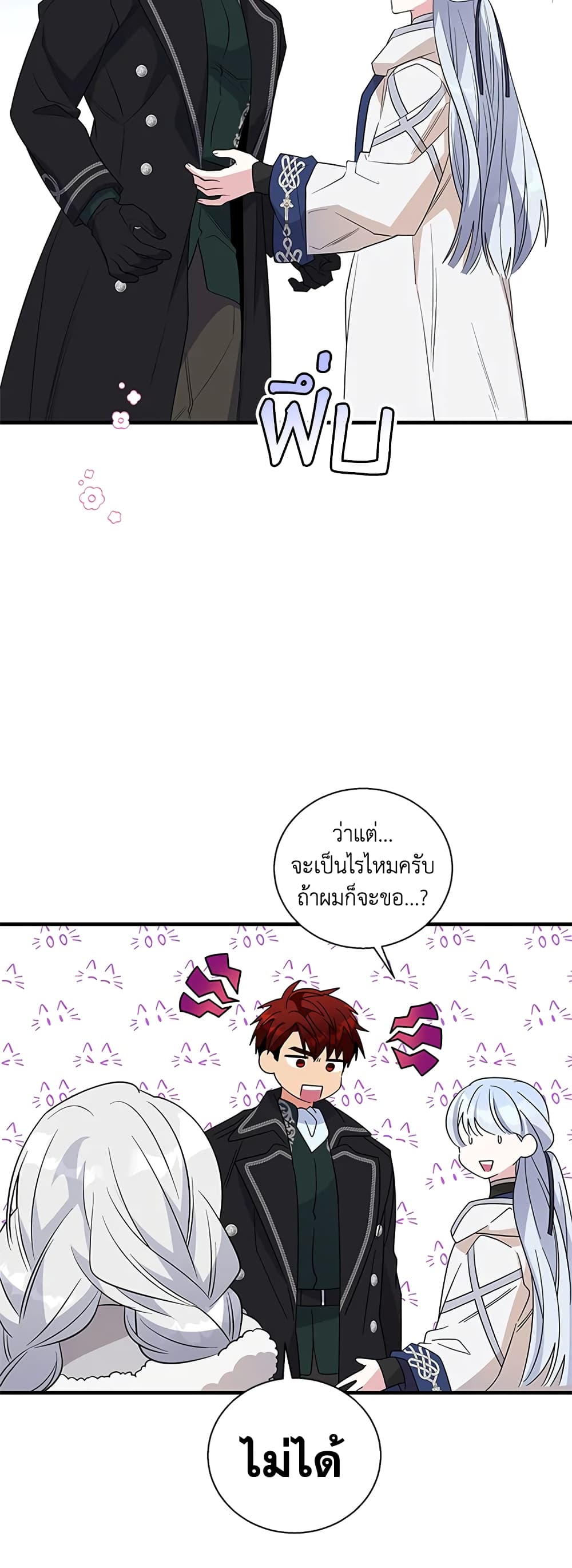 Honey, I’m Going On a Strike ตอนที่ 47 23