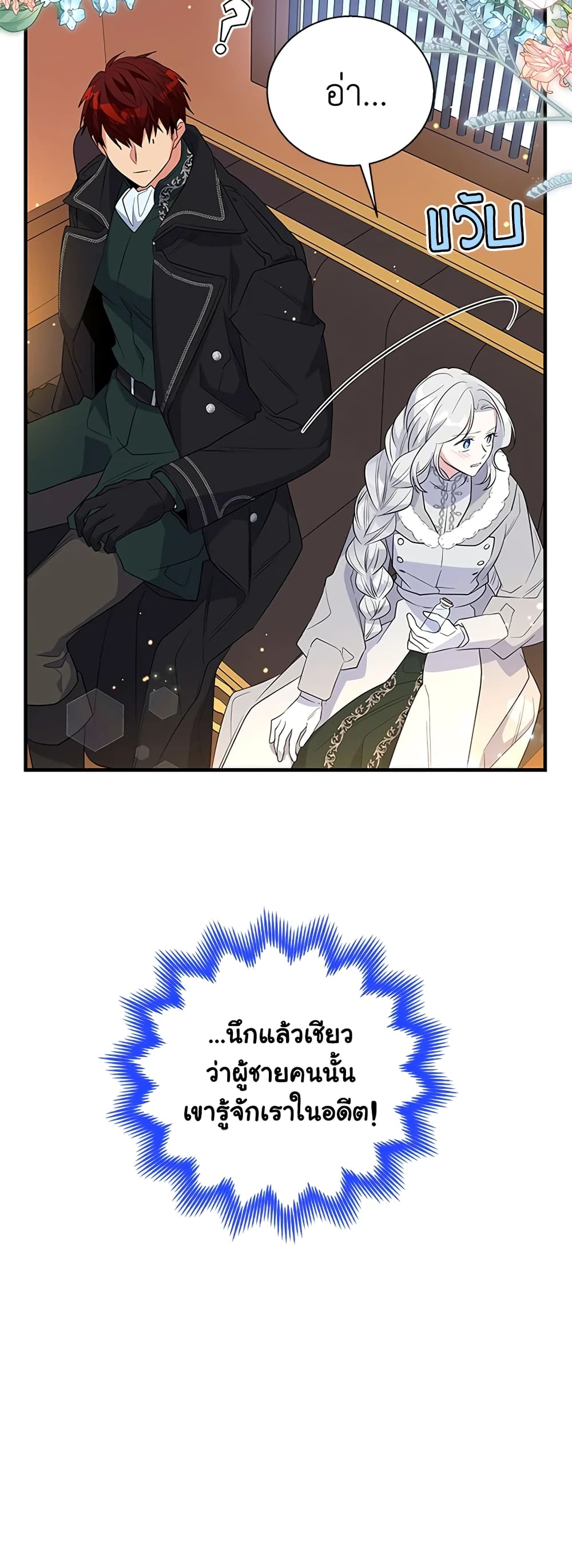 Honey, I’m Going On a Strike ตอนที่ 47 31