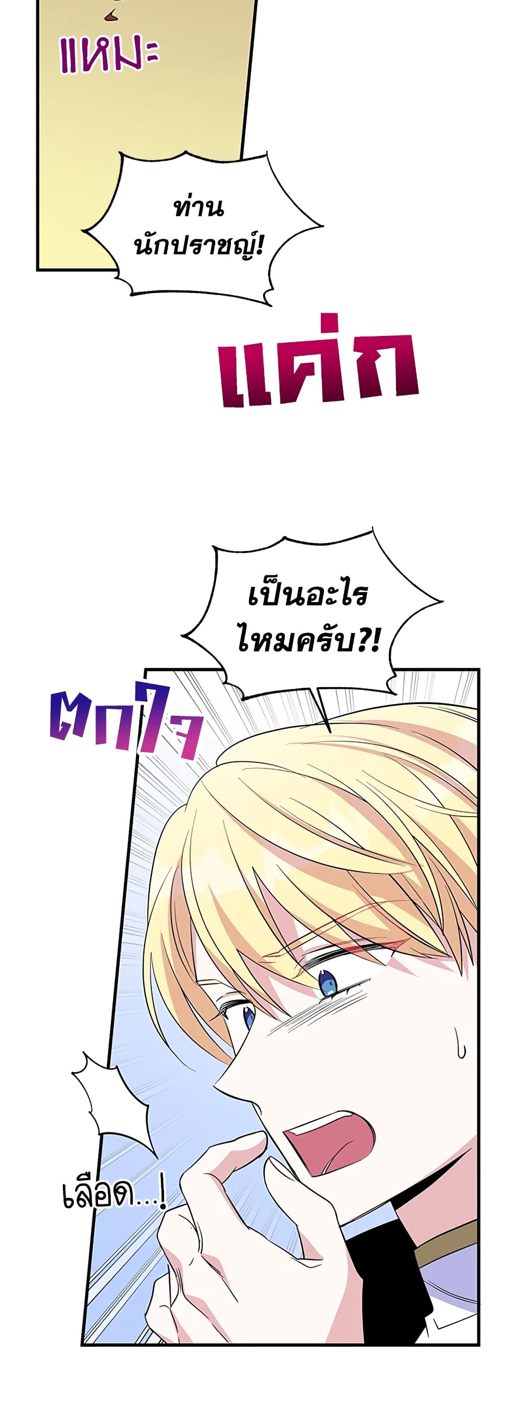 Honey, I’m Going On a Strike ตอนที่ 47 44