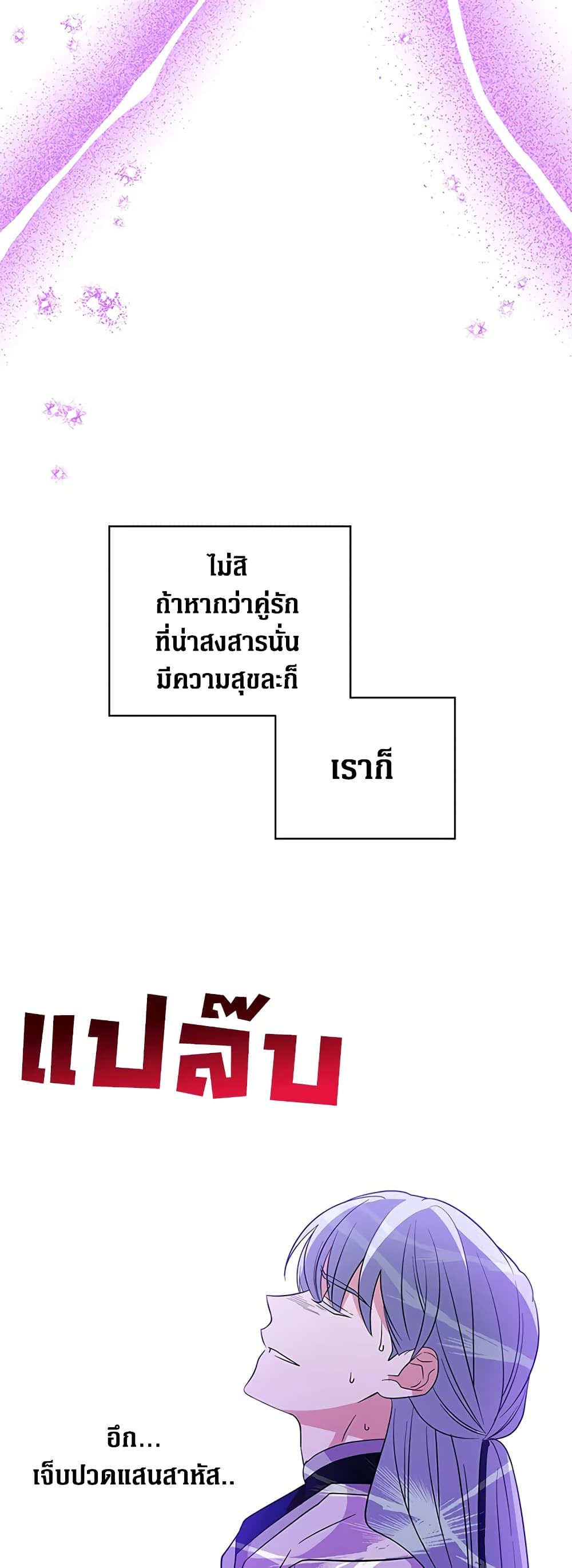 Honey, I’m Going On a Strike ตอนที่ 47 38
