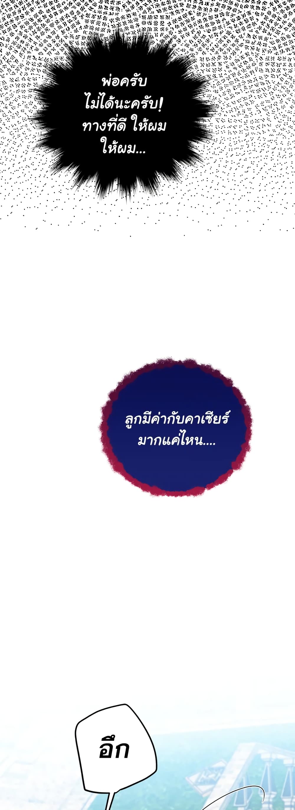 Honey, I’m Going On a Strike ตอนที่ 47 40