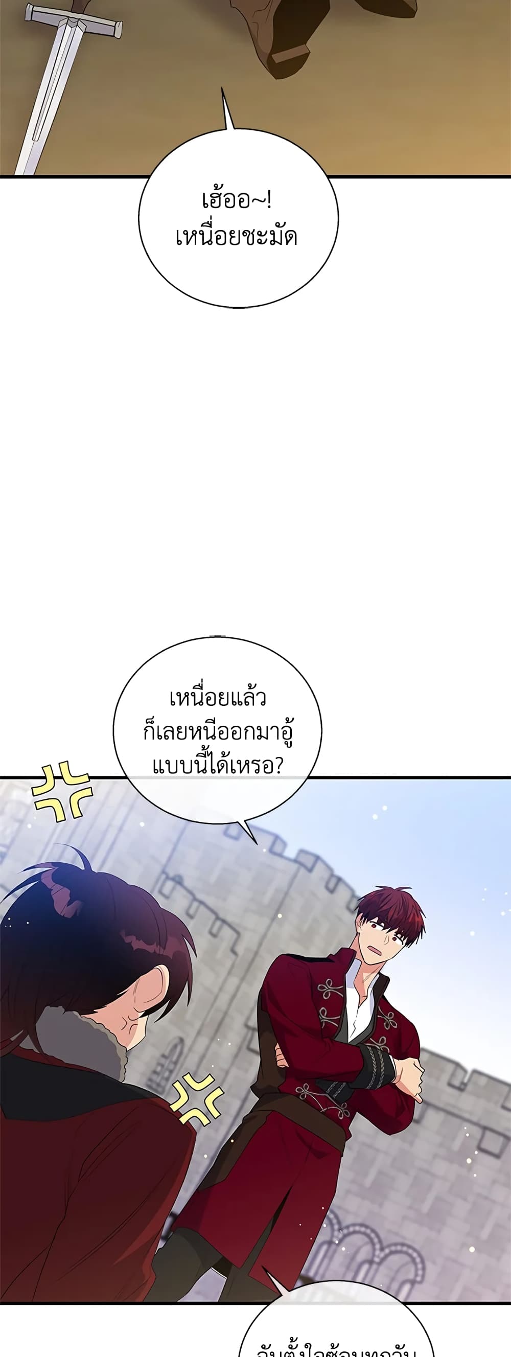 Honey, I’m Going On a Strike ตอนที่ 48 9
