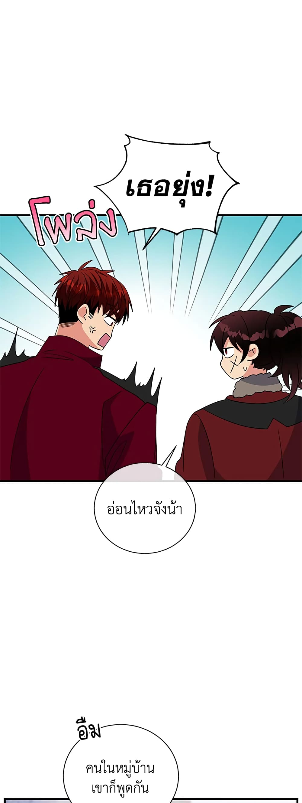 Honey, I’m Going On a Strike ตอนที่ 48 13