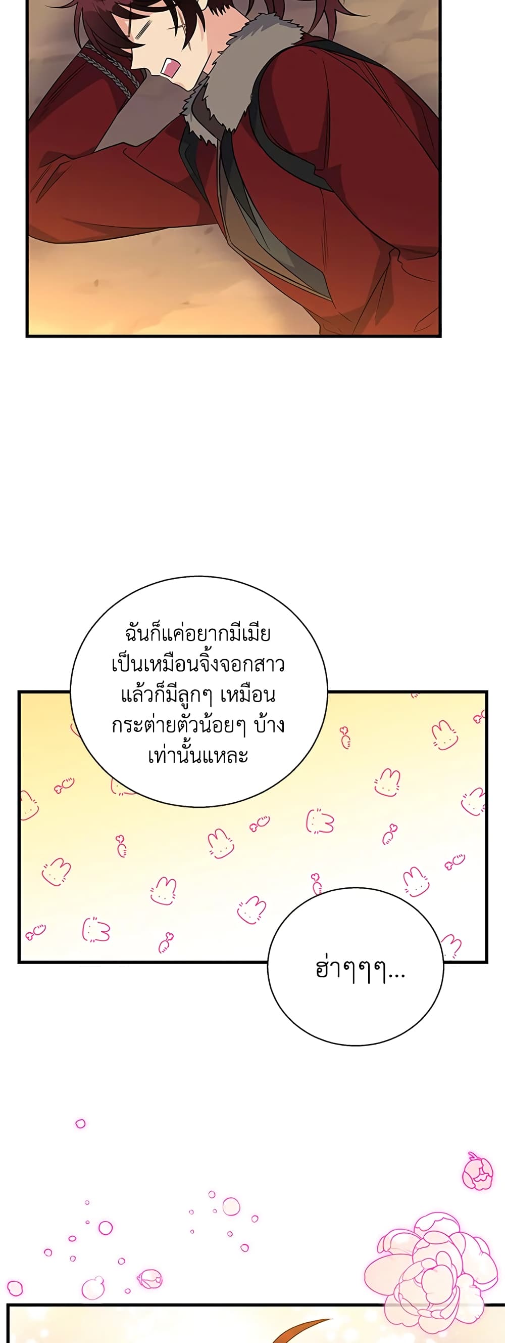 Honey, I’m Going On a Strike ตอนที่ 48 20