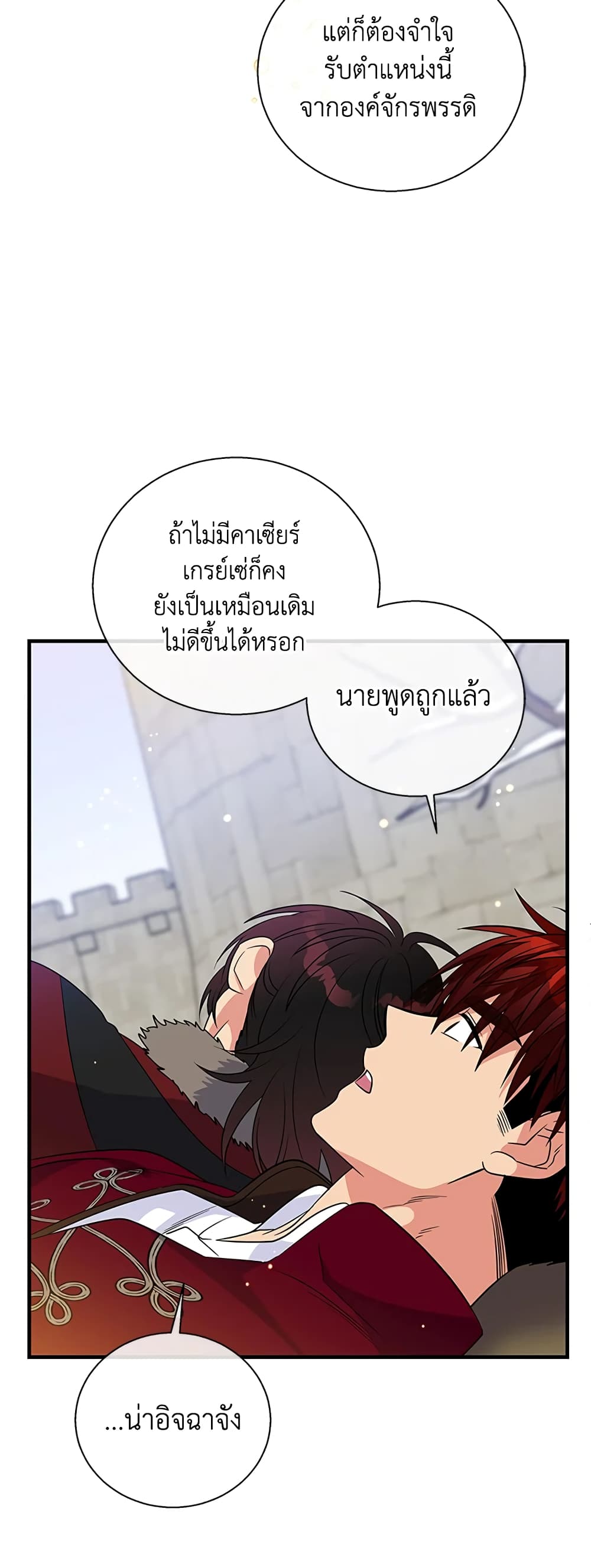 Honey, I’m Going On a Strike ตอนที่ 48 17
