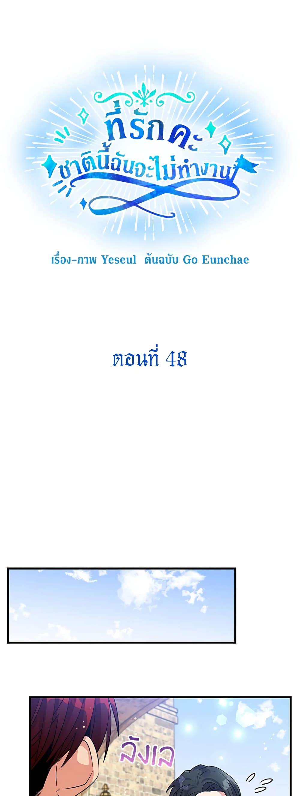 Honey, I’m Going On a Strike ตอนที่ 48 25