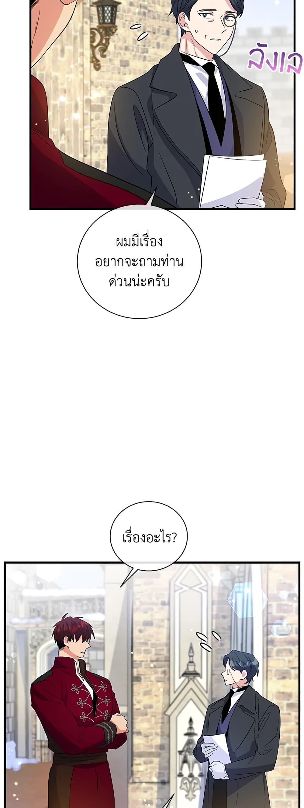 Honey, I’m Going On a Strike ตอนที่ 48 26