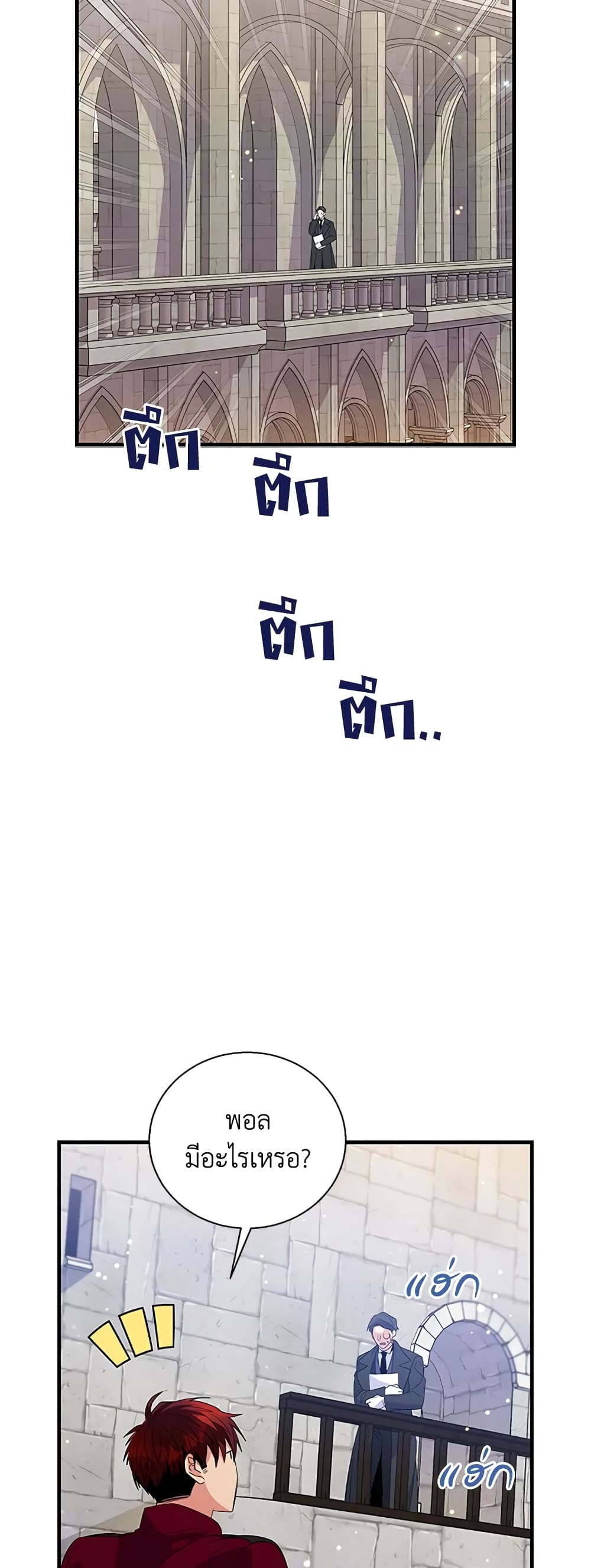 Honey, I’m Going On a Strike ตอนที่ 48 23