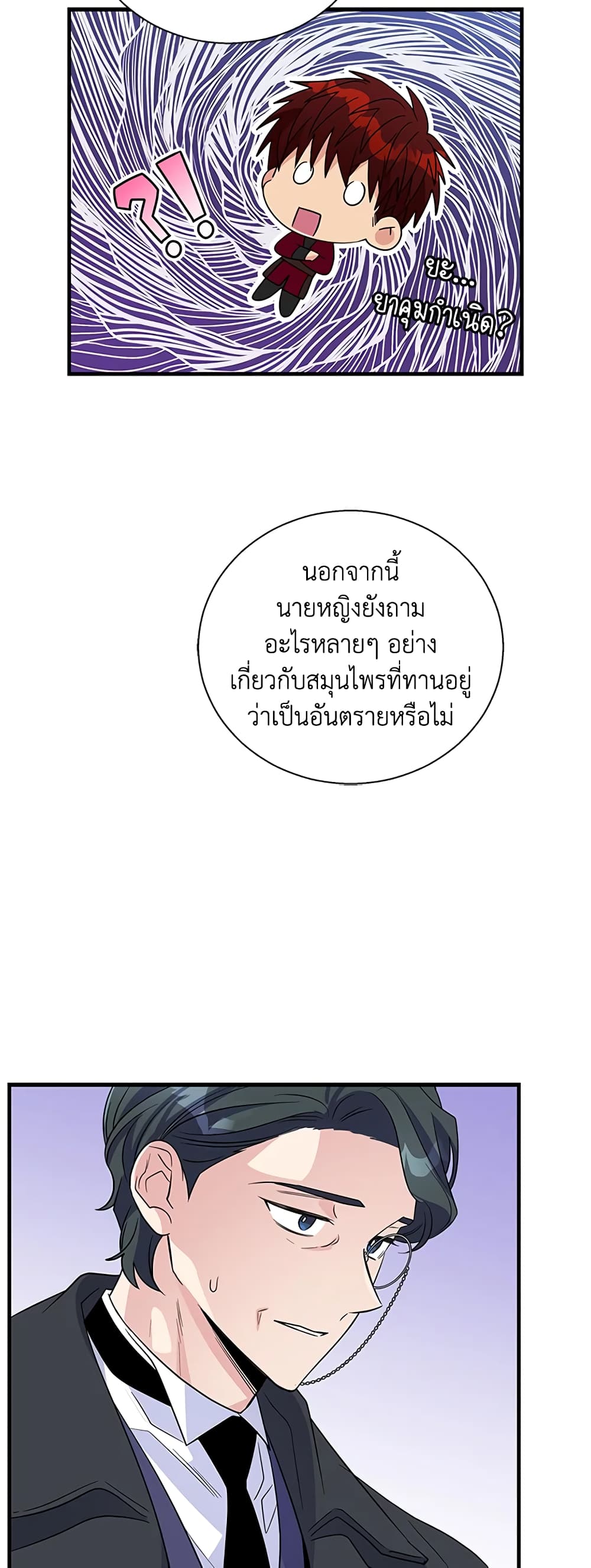 Honey, I’m Going On a Strike ตอนที่ 48 28